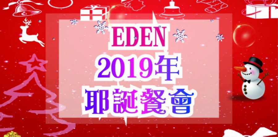2019 耶誕聚餐來了~
